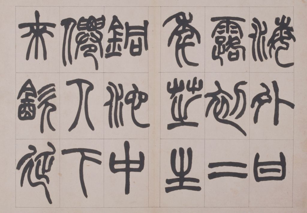 图片[5]-Zhao Zhiqian’s seal book and song book-China Archive